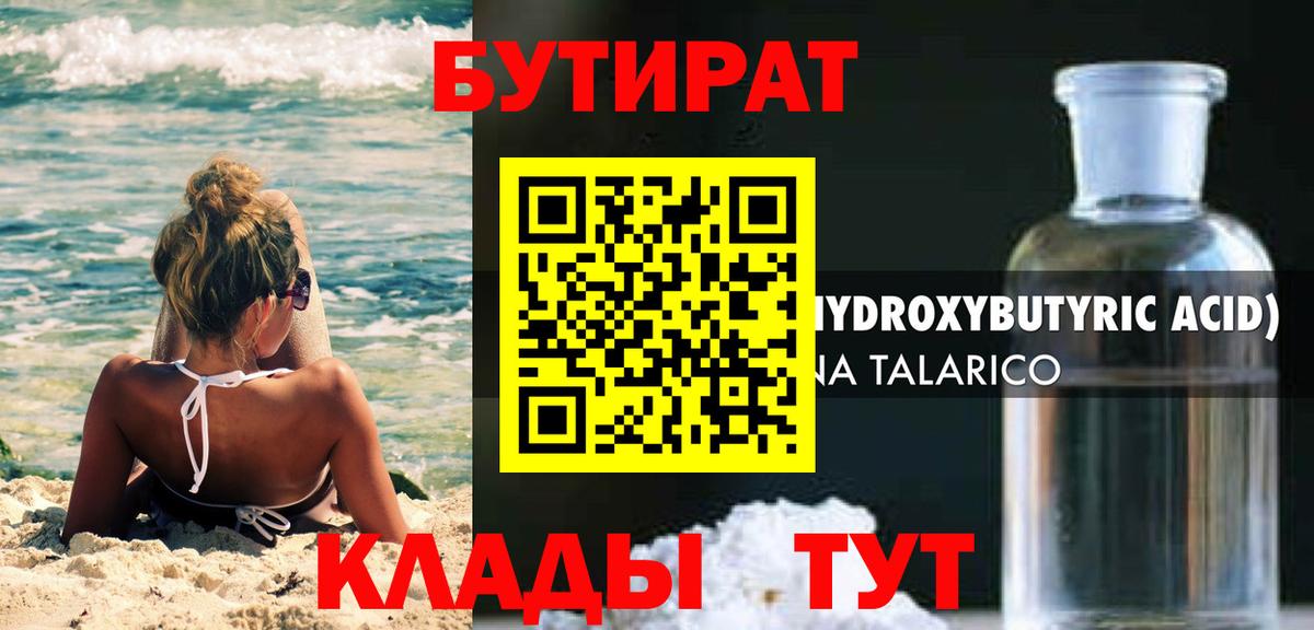 БУТИРАТ GHB Урай