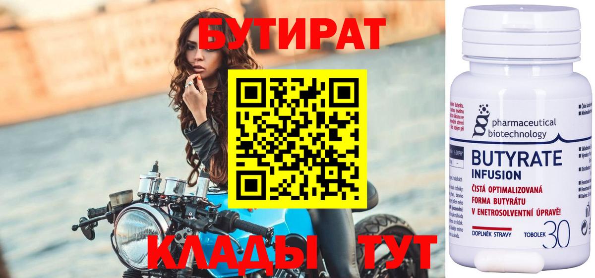 Урай  БУТИРАТ BDO 33%  Вход с VPN 