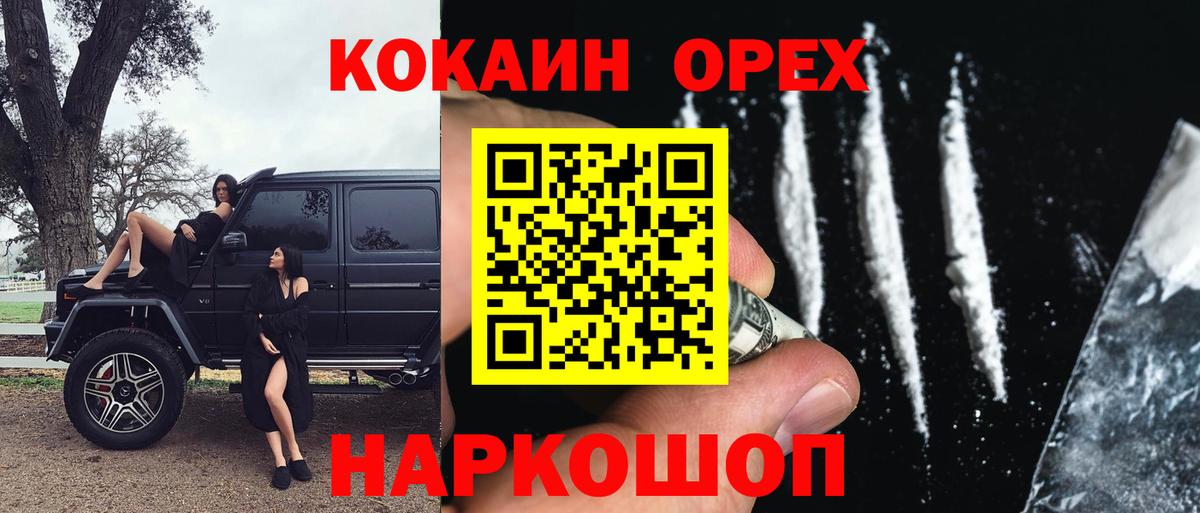 Кокаин  COCAIN Колумбийский  где купить наркотик  Вход с VPN  Урай  Cocaine FishScale 