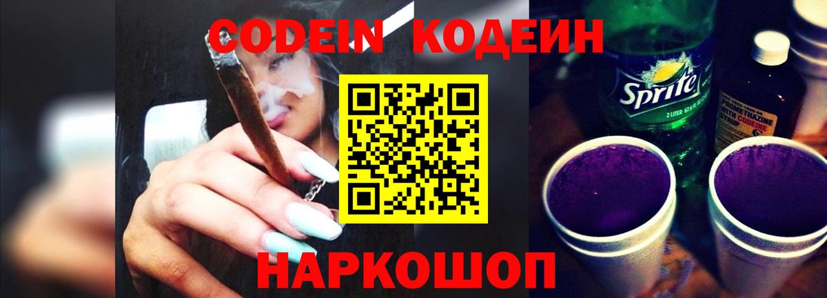 Урай  Кодеиновый сироп Lean Purple Drank  Вход с VPN 