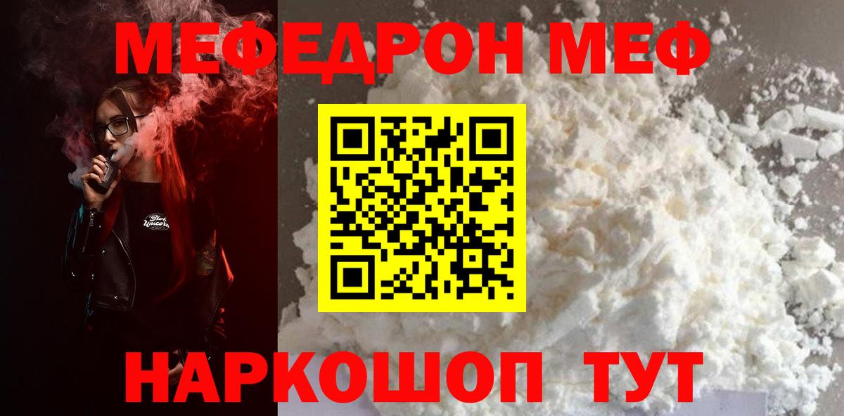 Мефедрон кристаллы Урай